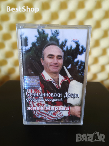 Добромир Йорданов - Жива жарава, снимка 1 - Аудио касети - 36277129