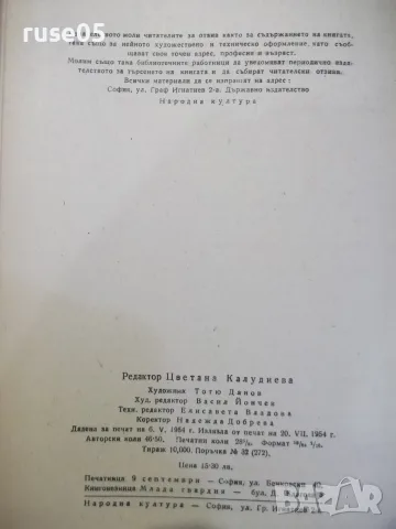 Книга "Жътва - Галина Николаева" - 458 стр., снимка 7 - Художествена литература - 56201576