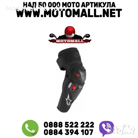 Налакътници ALPINESTARS BIOPRO BLK/RD/WHT