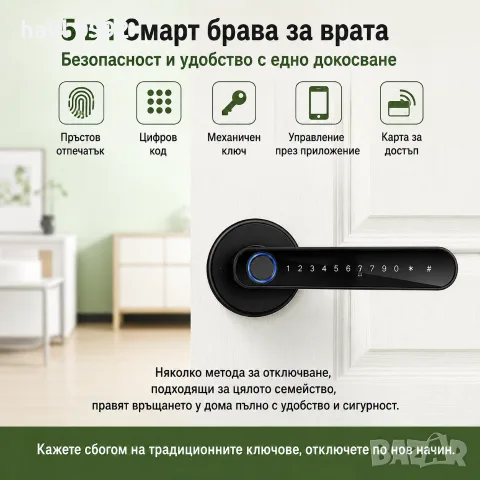 Смарт брава с пръстов отпечатък код карта и приложение, снимка 2 - Други стоки за дома - 55723367