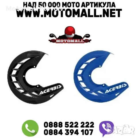 Универсален предпазител преден диск x-brake крос крос