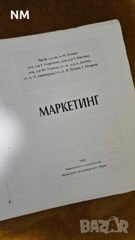 Учебници финанси, право, маркетинг.Сборници, снимка 9 - Специализирана литература - 41966804