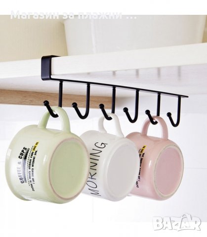 КУХНЕНСКА ЗАКАЧАЛКА ЗА ЧАШИ И ПРИБОРИ С 6 КУКИ - код 2065, снимка 7 - Аксесоари за кухня - 34228468