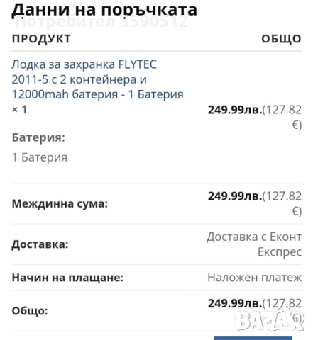 Лодка за захранка, снимка 4 - Стръв и захранки - 52884493