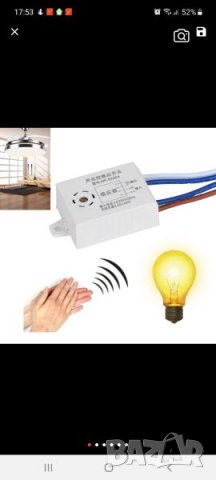 Звуков и светлинен контрол