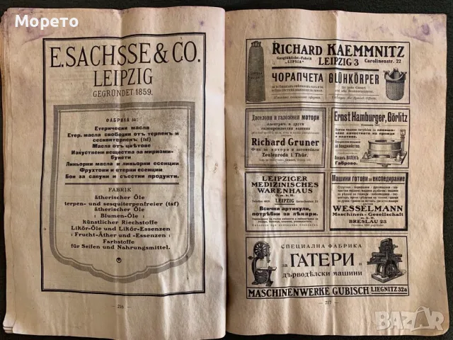 Царско списание"Западно ехо"-1921г-брой-7, снимка 4 - Антикварни и старинни предмети - 47878454