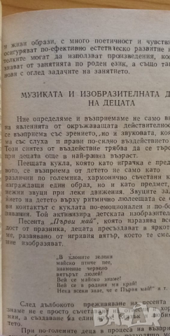 Изобразителна дейност в детските градини, снимка 3 - Специализирана литература - 36360361