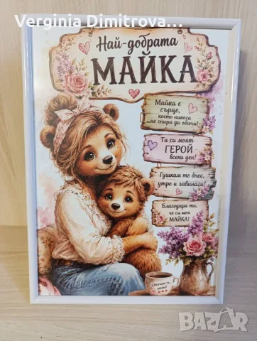 Картина за подарък и декорация