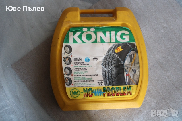 Вериги за СНЯГ   Немски Железни 12мм Мн.ЗДРАВИ - МЕЧА СТЪПКА