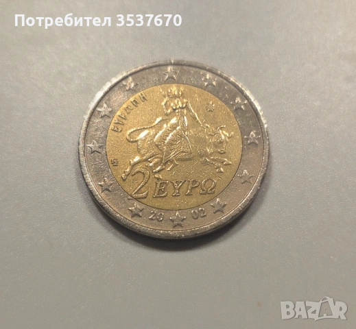 2 ЕВРО Гърция 2002
