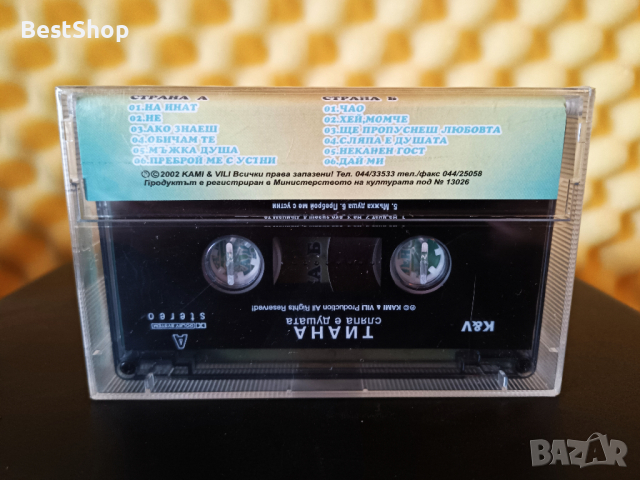 Тиана - Сляпа е душата, снимка 2 - Аудио касети - 36119105