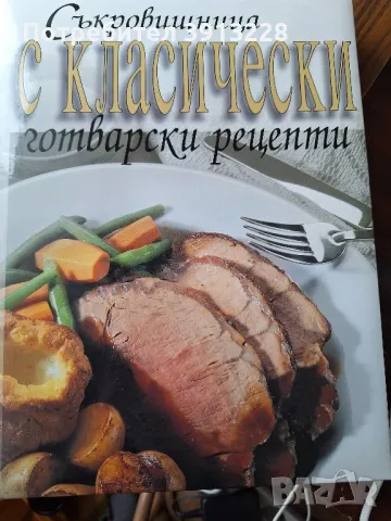Готварска книга, снимка 1
