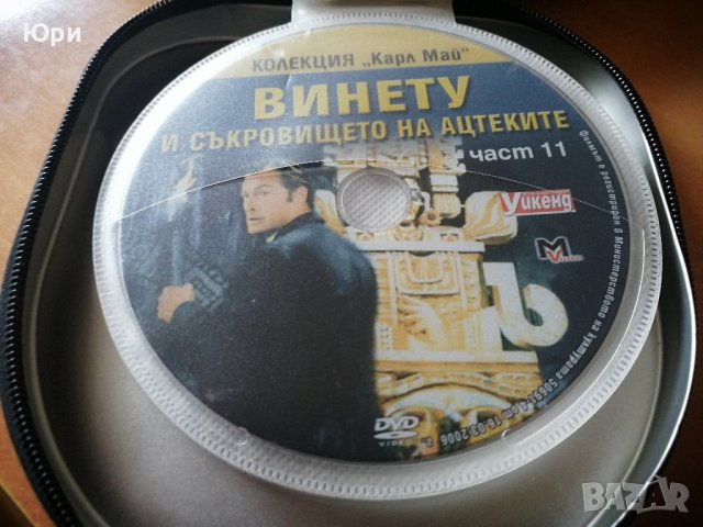 Продавам колекция DVD филми на Карл Май - Винету, снимка 10 - DVD филми - 39054393