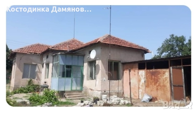 Продавам къща с.Доктор Йосифово общ.Монтана , снимка 2 - Къщи - 52476176