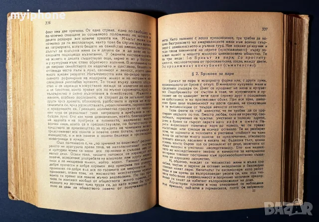 Стара Книга Половият Въпрос /Д-р Август Форел 1946 г., снимка 4 - Специализирана литература - 49529373