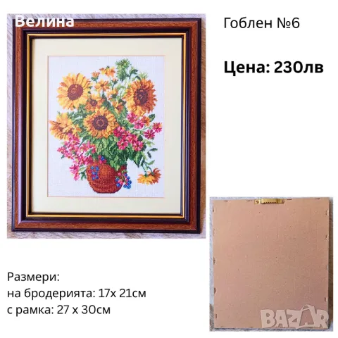 Ръчно шити гоблени с конци За празничната нощ Слънчогледи Лунна нощ, снимка 7 - Гоблени - 50422831