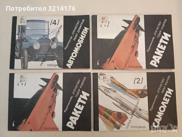 Автомобилът днес и утре - Емил Димитров, снимка 2 - Специализирана литература - 52793093
