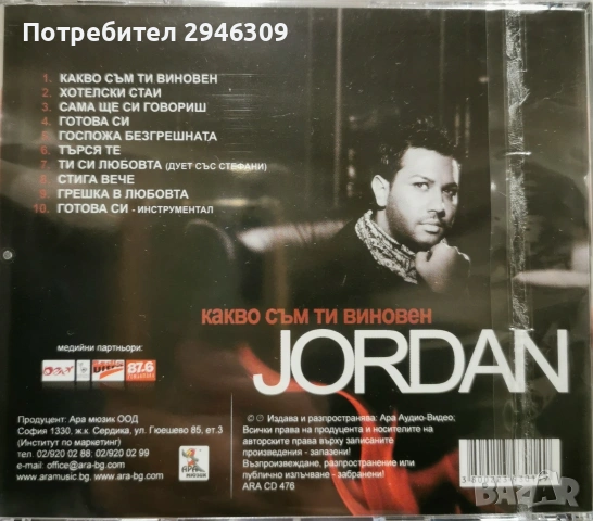 Джордан - Какво съм ти виновен(2010), снимка 2 - CD дискове - 53204425