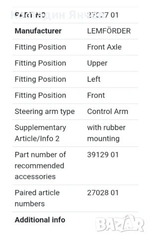 Носач Ауди ляв преден Lemforder , снимка 11 - Части - 51302775