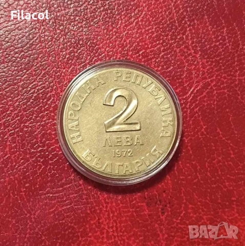 2 лева 1972 година Добри Чинтулов, снимка 2 - Нумизматика и бонистика - 53218612