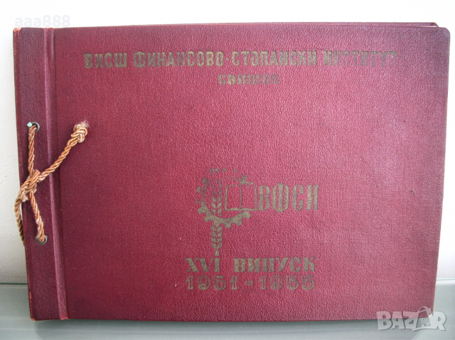 Албум на випуск 1951-1955 г. ВФСИ-Свищов , снимка 2 - Енциклопедии, справочници - 36272753