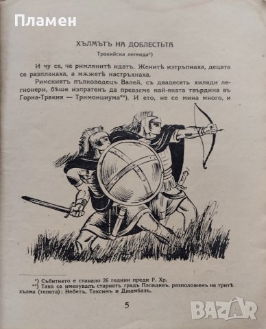 Хълмътъ на доблестьта Еню Кювлиевъ, снимка 2 - Антикварни и старинни предмети - 44493828