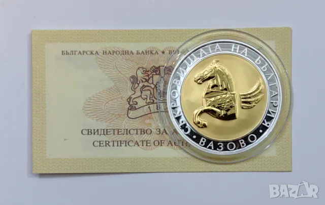 10 лева 2007 година - Пегас от Вазово