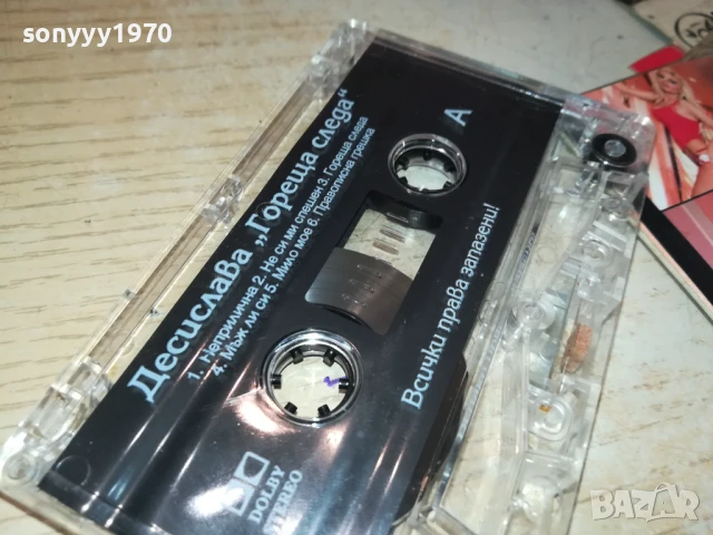 ДЕСИ СЛАВА-ОРИГИНАЛНА КАСЕТА 3005251518, снимка 14 - Аудио касети - 50485042