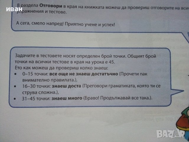 "Знам повече в 6 клас" Английски език - 2018г., снимка 5 - Учебници, учебни тетрадки - 40616984