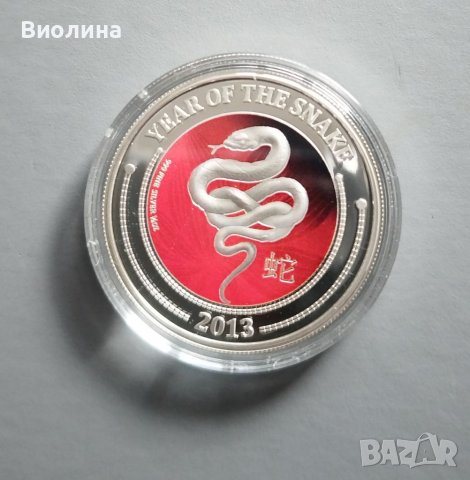 Сребро 1/2 oz 2013 Змия