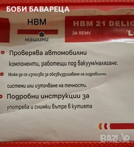 Вакум помпа HBM, снимка 5 - Аксесоари и консумативи - 53624240