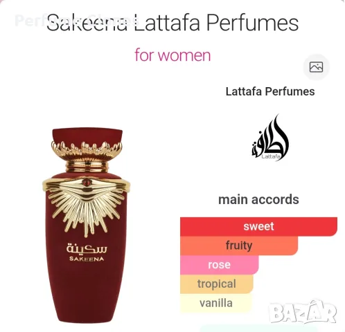 Sakeena EDP 100ml Lattafa , снимка 2 - Дамски парфюми - 55948583