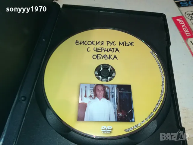 ВИСОКИЯ РУС МЪЖ С ЧЕРНАТА ОБУВКА-ДВД 0904251905, снимка 2 - DVD филми - 49830456