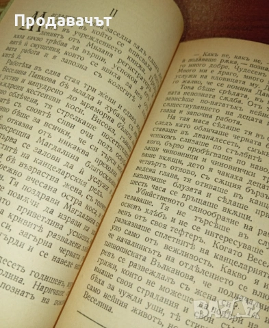 От личната библиотека на Буров с печат! "Майка Магдалена" на Рачо Стоянов, снимка 4 - Художествена литература - 53094710