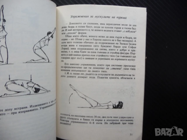 100 минути за красотата Зофия Вендровска здравословен живот упражнения, снимка 2 - Други - 50860681
