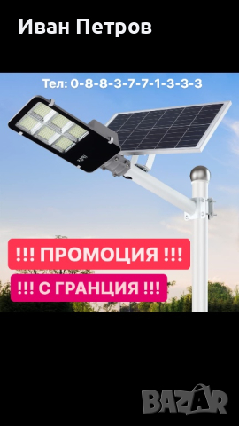 СОЛАРНА ЛАМПА JORTAN& 1800W С ПАНЕЛ И СТОЙКА !!! ПРОМОЦИЯ !!!, снимка 1