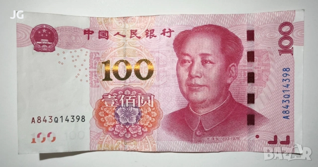 100 юана Китай китайска банкнота 100 юана 2015 Китай 一百圆 中国人民银行
