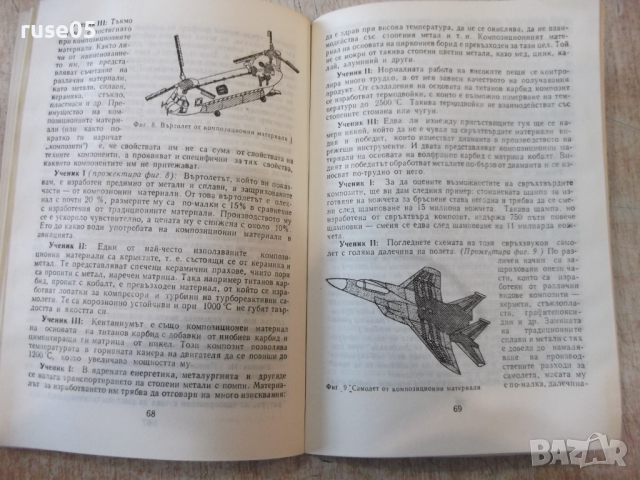 Книга "Вечери на химията - Радослава Лилова" - 112 стр., снимка 5 - Специализирана литература - 36320789