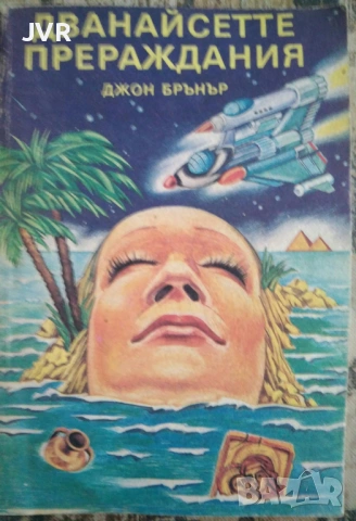 Разпродажба на книги по 0.50 евро за брой., снимка 8 - Художествена литература - 53762524