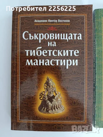 ЛОТ Тибетска медицина, снимка 11 - Специализирана литература - 55801735