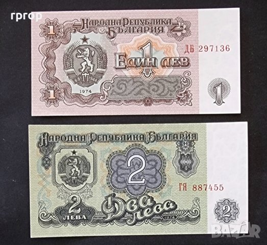 Банкноти. България. Шест цифри. Нови. 1  и 2   лева . 1974 година.