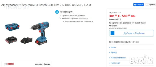 BOSCH GSB 18V-21 - Ударен акумулаторен винтоверт 18V като нов!, снимка 10 - Винтоверти - 53227543