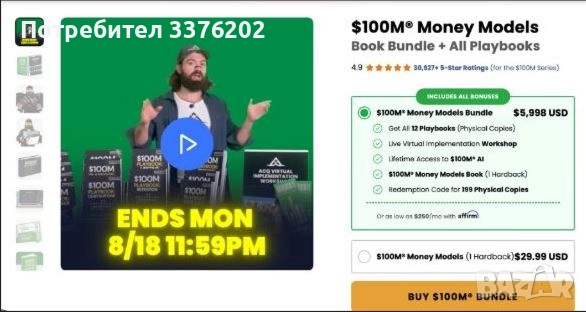Alex Hormozi 100M Money Models ($6000 VALUE), снимка 2 - Електронни книги - 51852556
