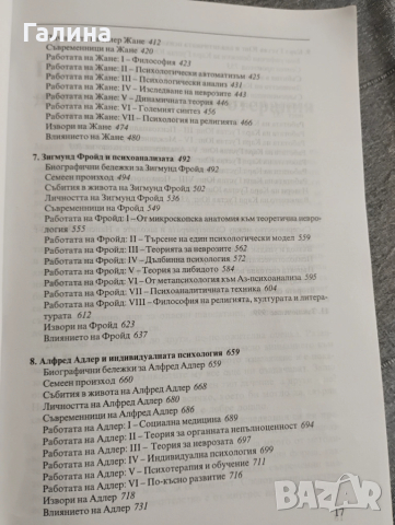 Откриване на насъзнаваното, снимка 7 - Други - 52104941