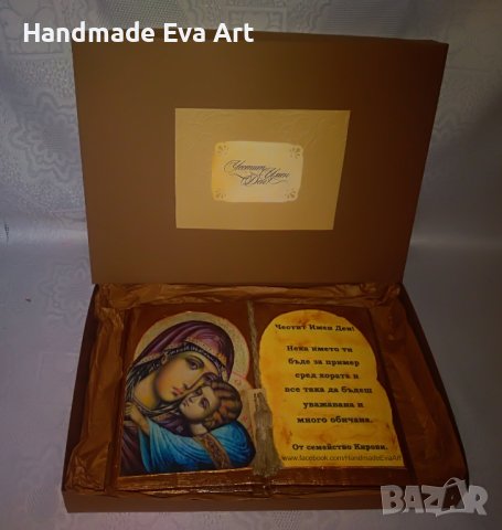 Подарък за кръщене- Състарена книга с икона /снимка/ и личен поздрав, снимка 10 - Подаръци за кръщене - 40898001