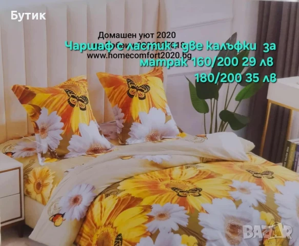 Спално бельо