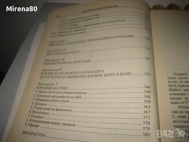 Системно програмиране - Лилян Николов - 2005 г., снимка 7 - Специализирана литература - 49091199