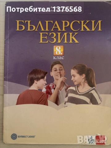 Учебници и помагала за 8 клас издателства Клетт, Просвета, Анубис, Булвест 2000, снимка 3 - Учебници, учебни тетрадки - 56131294