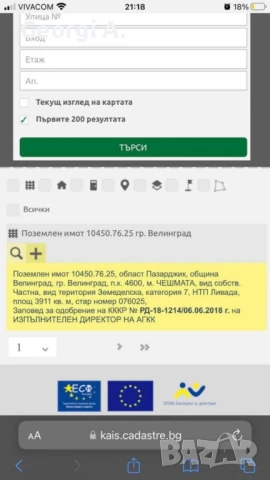 парцел , снимка 4 - Парцели - 50738224