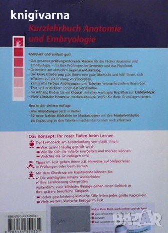 Kurzlehrbuch Anatomie und Embryologie Ulrike Bommas-Ebert, снимка 2 - Специализирана литература - 35849422